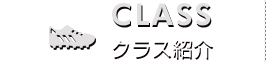 class お問い合わせ